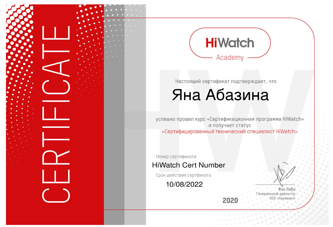 Сертификат Абазина Яна