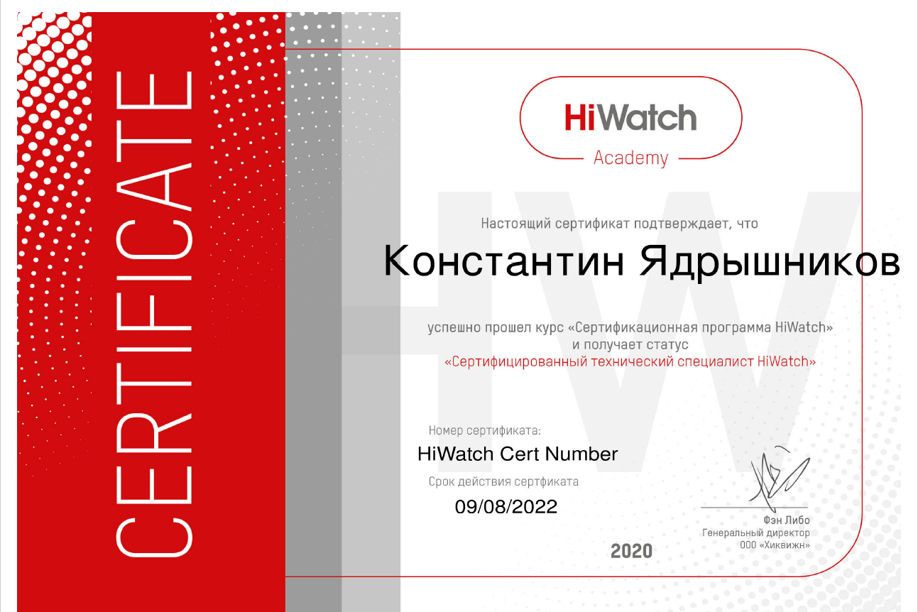 Сертификат Ядрышникова Константина