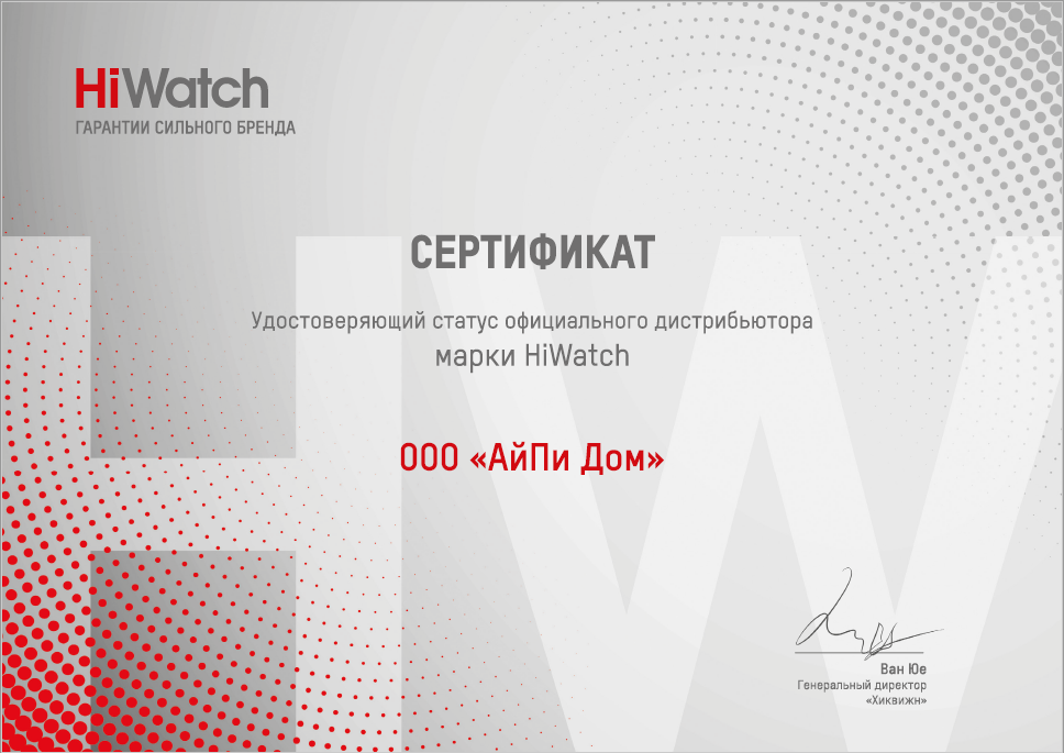 HiWatch диллерство 2023.png