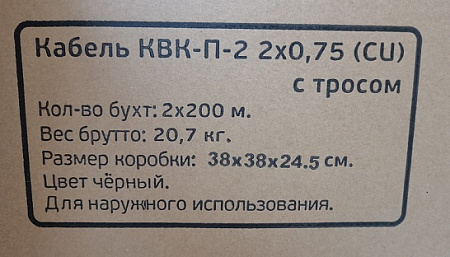 КВК-Пт 2*0,75 кабель с тросом