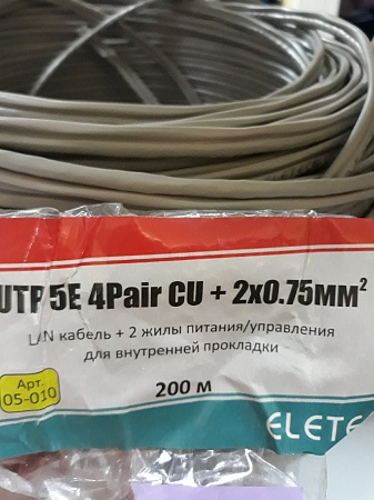 UTP кабель комбинированный: кат 5e, 4х2х0,5 с питанием 2x0.75, медь, ВНУТРЕННИЙ 200 метров